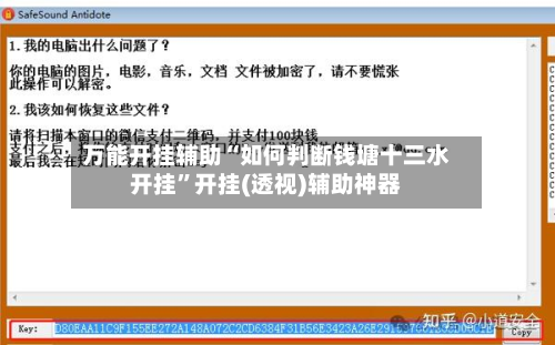 万能开挂辅助“如何判断钱塘十三水开挂”开挂(透视)辅助神器-第3张图片