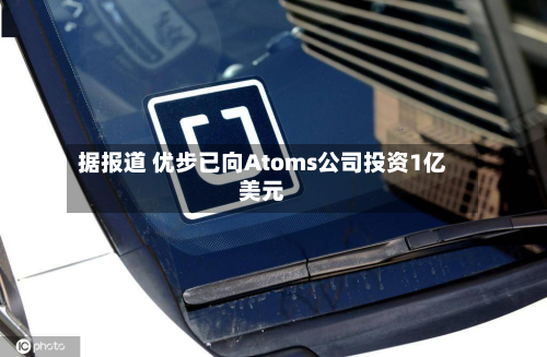 据报道 优步已向Atoms公司投资1亿美元-第3张图片