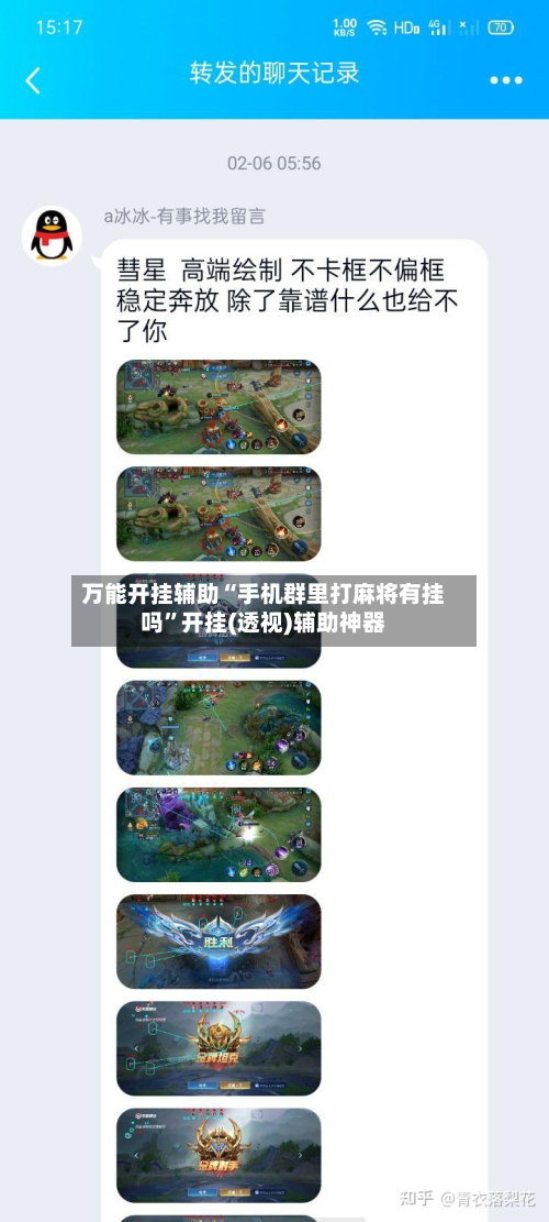 万能开挂辅助“手机群里打麻将有挂吗”开挂(透视)辅助神器