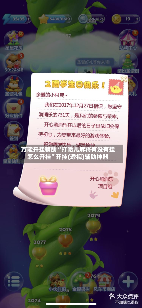 万能开挂辅助“打哈儿麻将有没有挂怎么开挂”开挂(透视)辅助神器-第2张图片