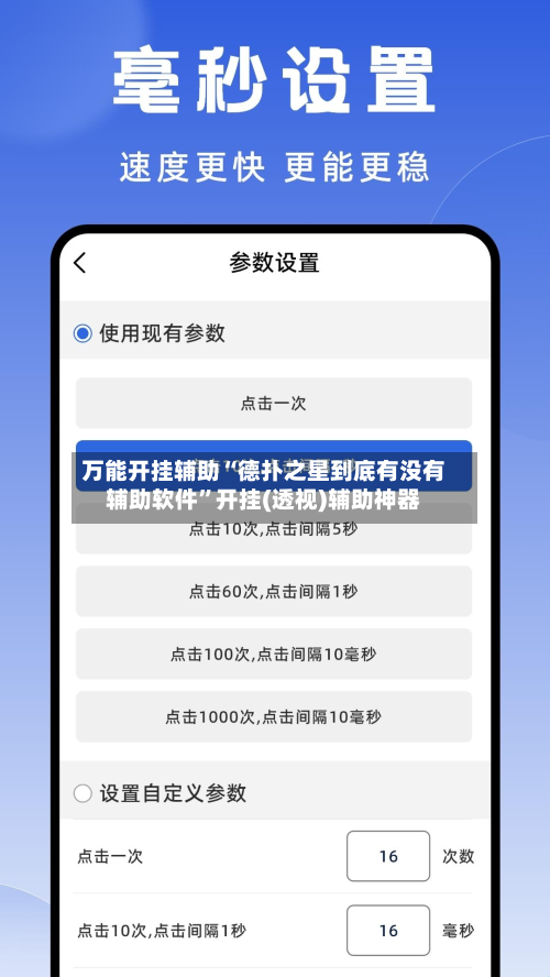万能开挂辅助“德扑之星到底有没有辅助软件”开挂(透视)辅助神器