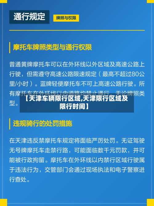 【天津车辆限行区域,天津限行区域及限行时间】
