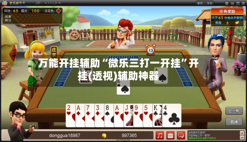万能开挂辅助“微乐三打一开挂”开挂(透视)辅助神器-第2张图片