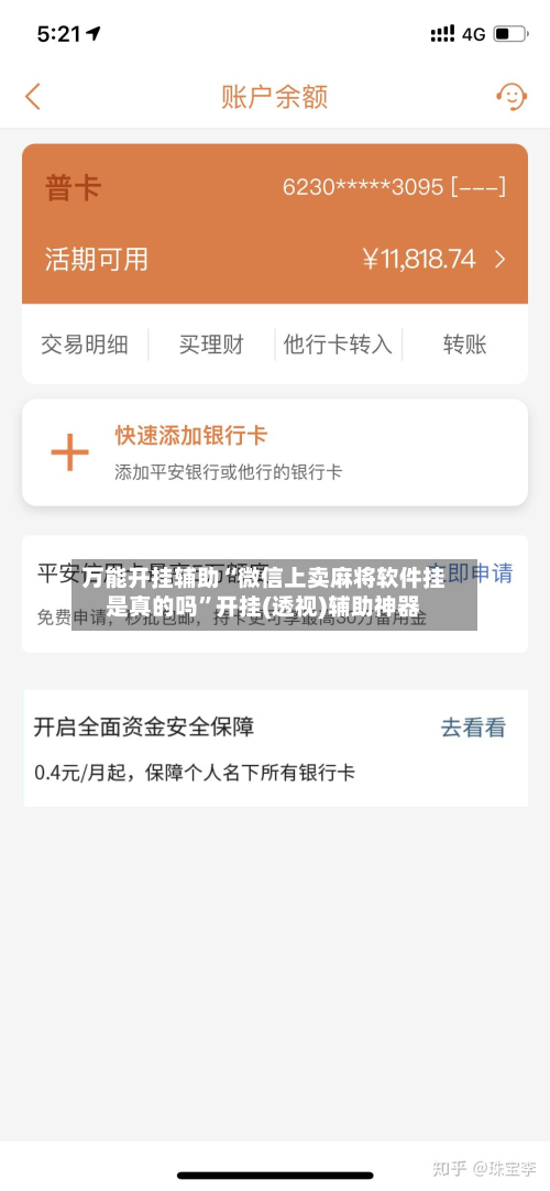 万能开挂辅助“微信上卖麻将软件挂是真的吗”开挂(透视)辅助神器