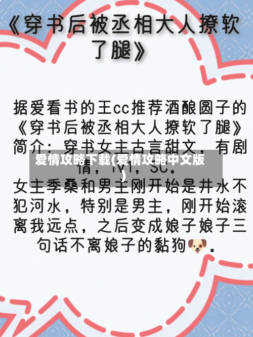 爱情攻略下载(爱情攻略中文版)-第3张图片