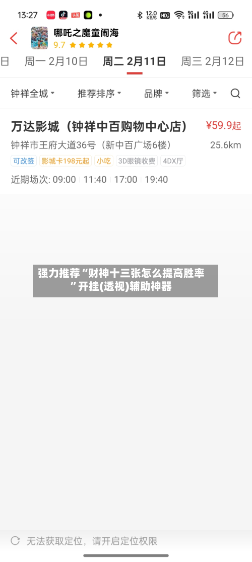 强力推荐“财神十三张怎么提高胜率”开挂(透视)辅助神器-第2张图片