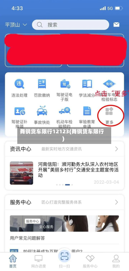 舞钢货车限行12123(舞钢货车限行)-第2张图片