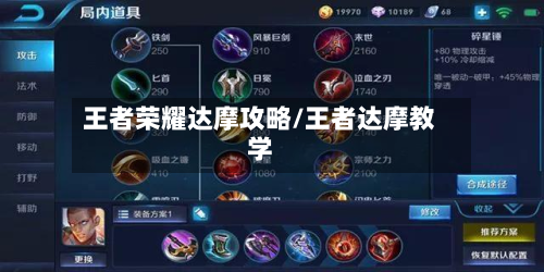 王者荣耀达摩攻略/王者达摩教学