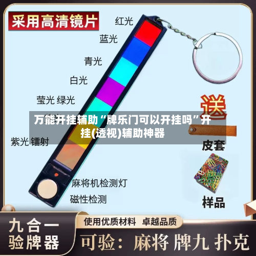 万能开挂辅助“牌乐门可以开挂吗”开挂(透视)辅助神器
