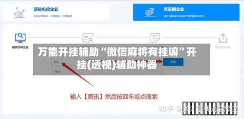 万能开挂辅助“微信麻将有挂嘛”开挂(透视)辅助神器