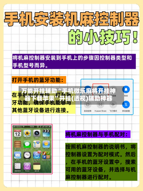 万能开挂辅助“手机微乐麻将开挂神器下载苹果”开挂(透视)辅助神器