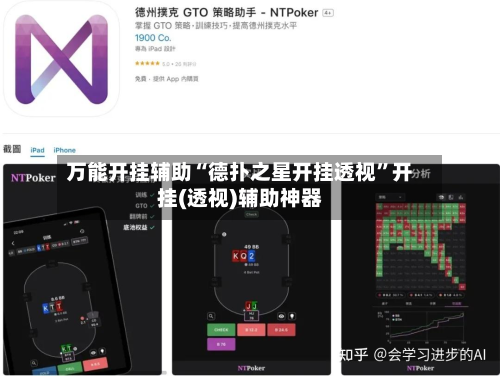 万能开挂辅助“德扑之星开挂透视”开挂(透视)辅助神器-第3张图片