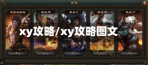 xy攻略/xy攻略图文-第3张图片