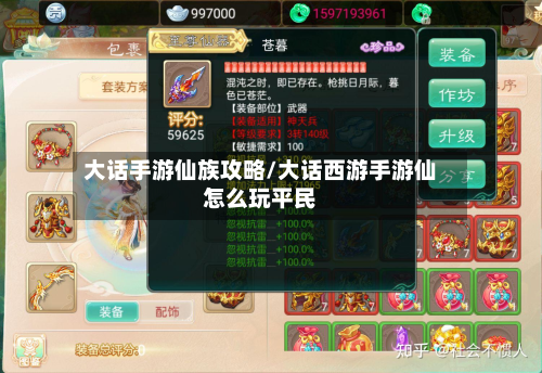 大话手游仙族攻略/大话西游手游仙怎么玩平民-第3张图片
