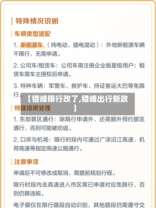 【错峰限行改了,错峰出行新政】