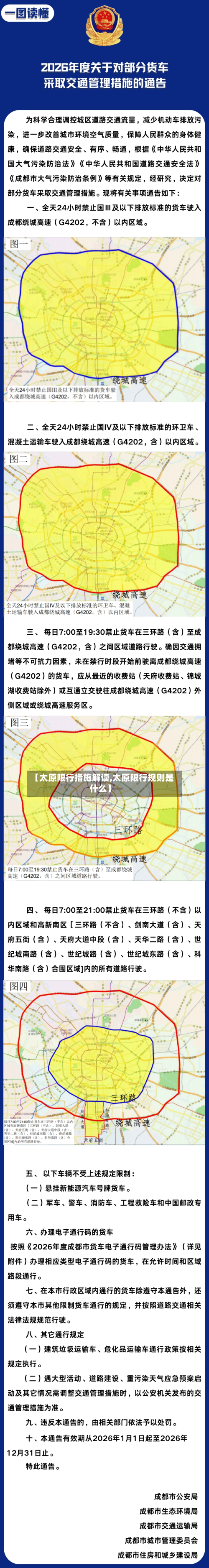 【太原限行措施解读,太原限行规则是什么】