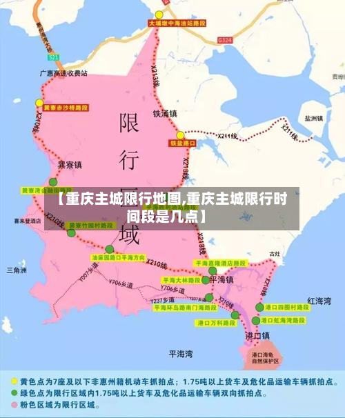 【重庆主城限行地图,重庆主城限行时间段是几点】-第2张图片
