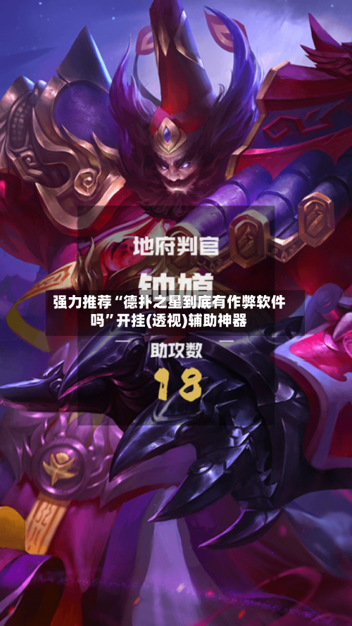 强力推荐“德扑之星到底有作弊软件吗”开挂(透视)辅助神器-第2张图片