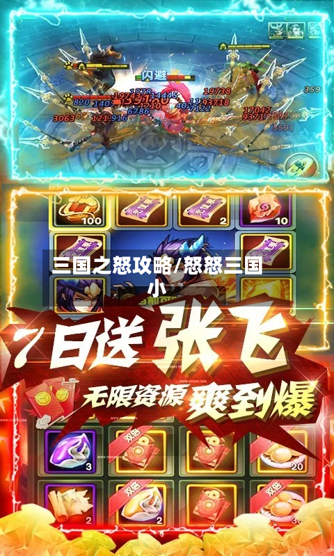 三国之怒攻略/怒怒三国小