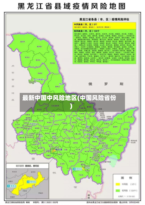最新中国中风险地区(中国风险省份)
