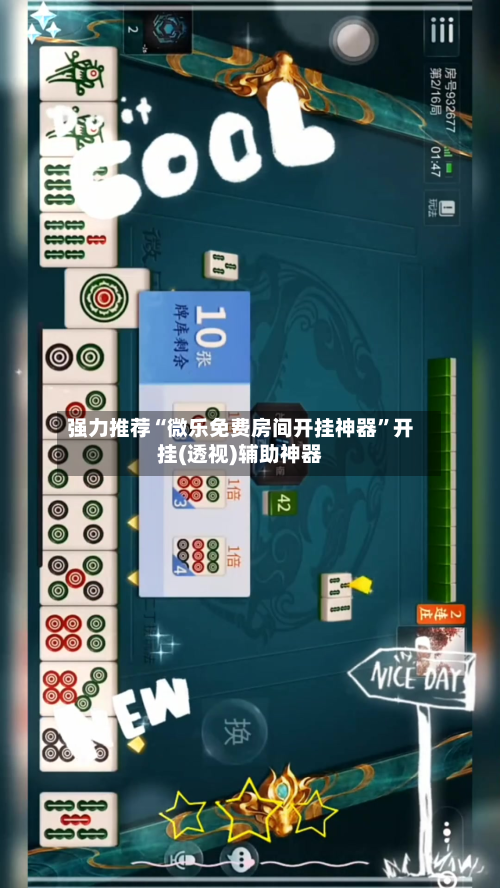 强力推荐“微乐免费房间开挂神器”开挂(透视)辅助神器