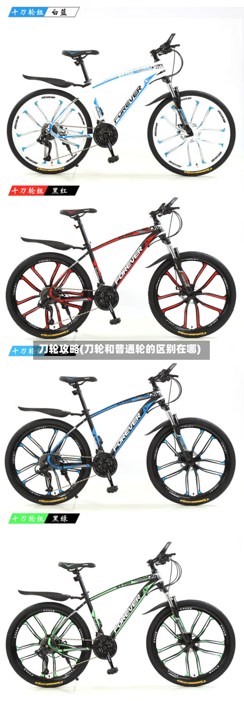 刀轮攻略(刀轮和普通轮的区别在哪)