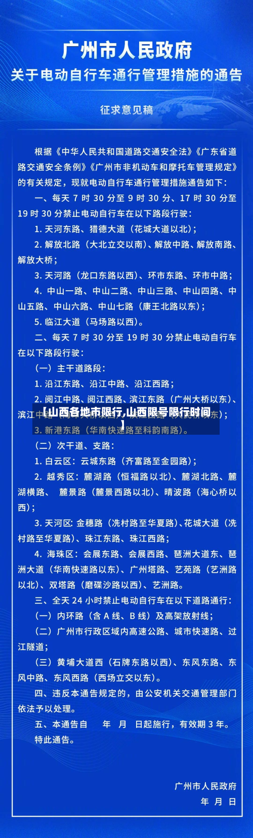 【山西各地市限行,山西限号限行时间】