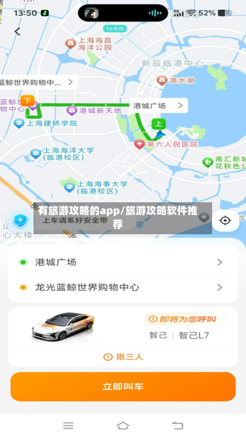 有旅游攻略的app/旅游攻略软件推荐
