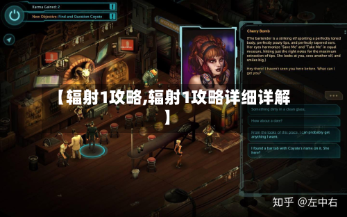 【辐射1攻略,辐射1攻略详细详解】
