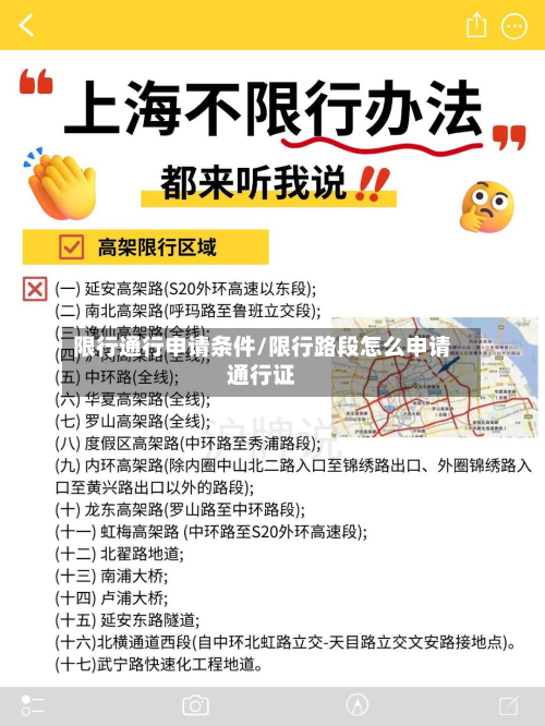 限行通行申请条件/限行路段怎么申请通行证