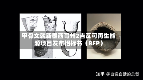 甲骨文就新墨西哥州2吉瓦可再生能源项目发布招标书（RFP）-第1张图片