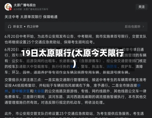 19日太原限行(太原今天限行)