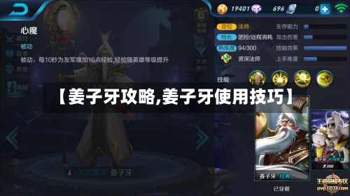 【姜子牙攻略,姜子牙使用技巧】