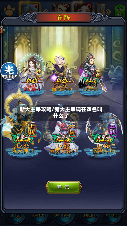 新大主宰攻略/新大主宰现在改名叫什么了-第2张图片