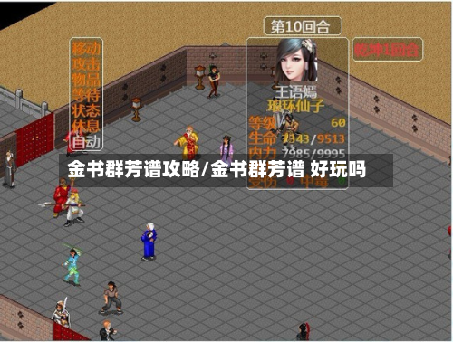 金书群芳谱攻略/金书群芳谱 好玩吗-第2张图片