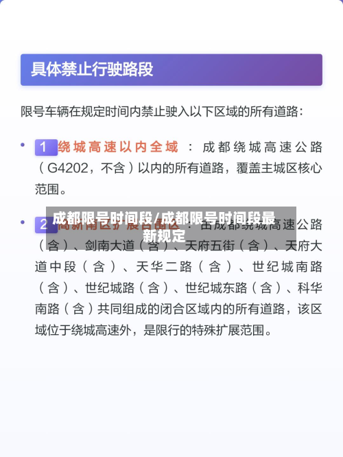 成都限号时间段/成都限号时间段最新规定