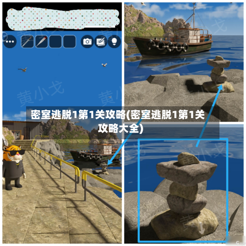 密室逃脱1第1关攻略(密室逃脱1第1关攻略大全)-第3张图片