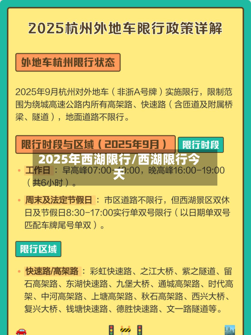 2025年西湖限行/西湖限行今天