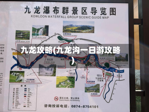 九龙攻略(九龙沟一日游攻略)-第2张图片