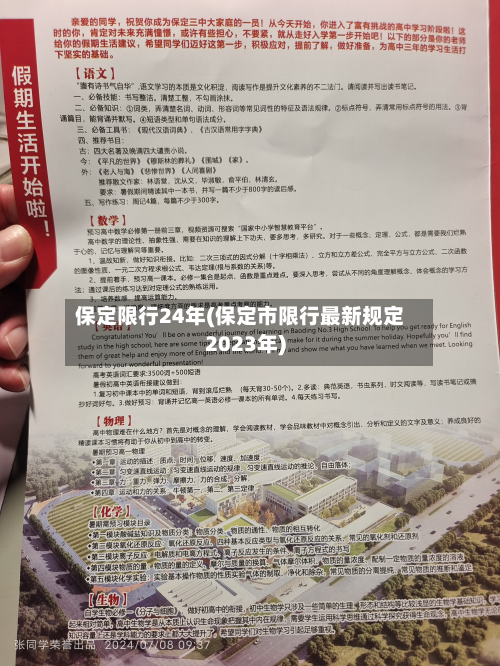 保定限行24年(保定市限行最新规定2023年)-第2张图片