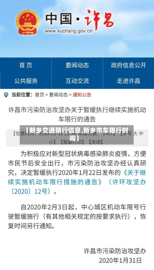 【新乡交通限行信息,新乡市车限行时间】