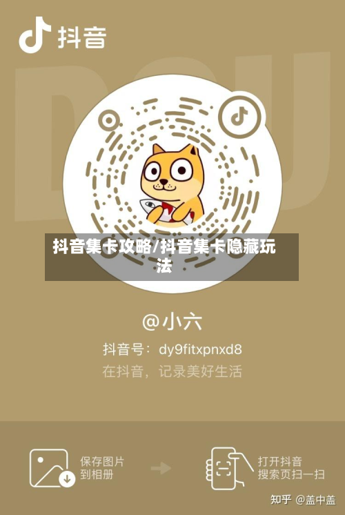 抖音集卡攻略/抖音集卡隐藏玩法-第3张图片