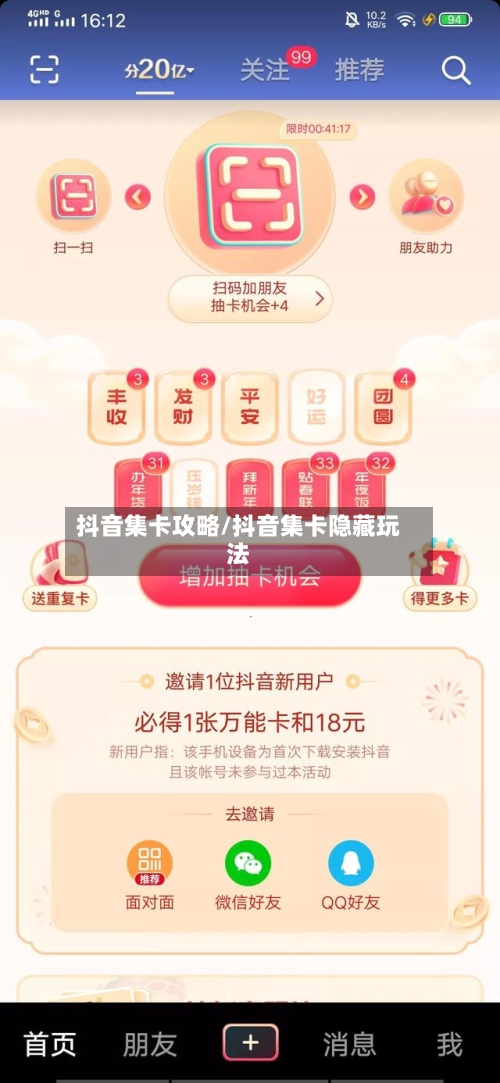 抖音集卡攻略/抖音集卡隐藏玩法