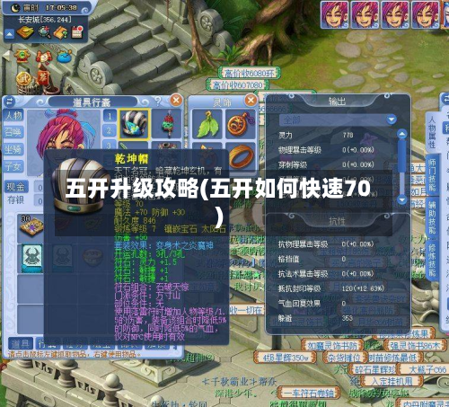 五开升级攻略(五开如何快速70)-第2张图片