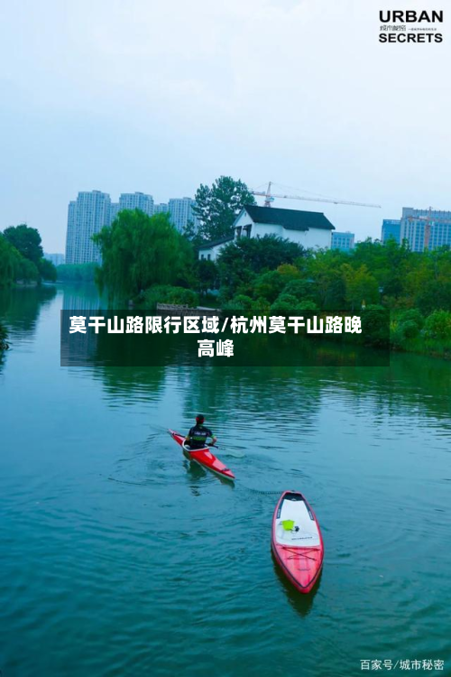 莫干山路限行区域/杭州莫干山路晚高峰-第2张图片