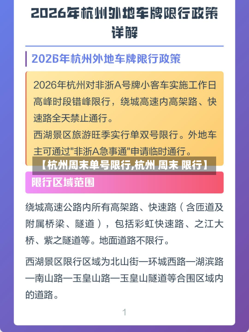【杭州周末单号限行,杭州 周末 限行】