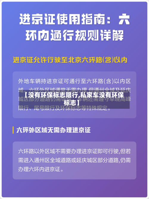 【没有环保标志限行,私家车没有环保标志】