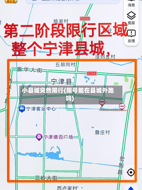 小县城突然限行(限号能在县城外跑吗)-第2张图片