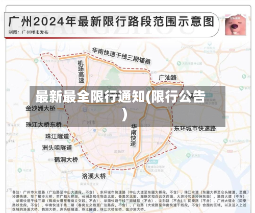 最新最全限行通知(限行公告)