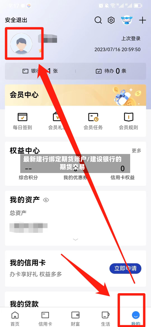 最新建行绑定期货账户/建设银行的期货交易